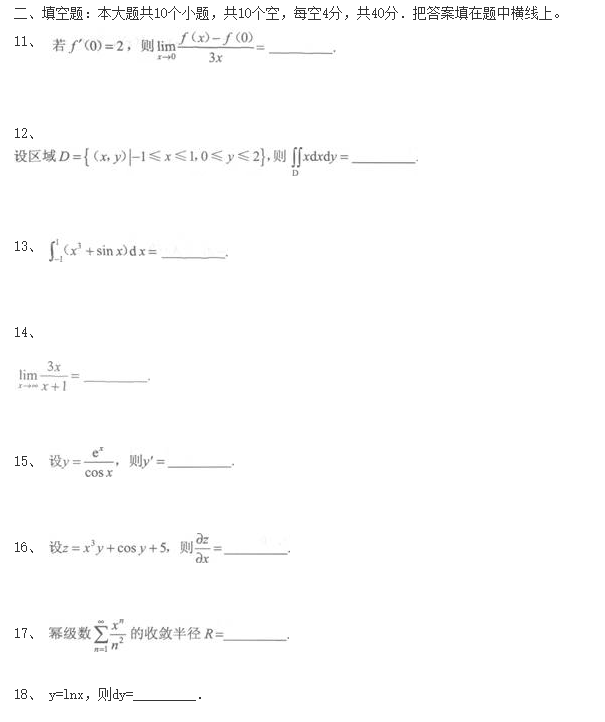 2020年广东成人高考《高等数学一》押密试题二(图2)