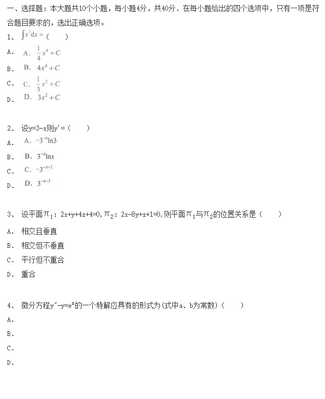 2020年广东成人高考《高等数学一》押密试题一(图1)