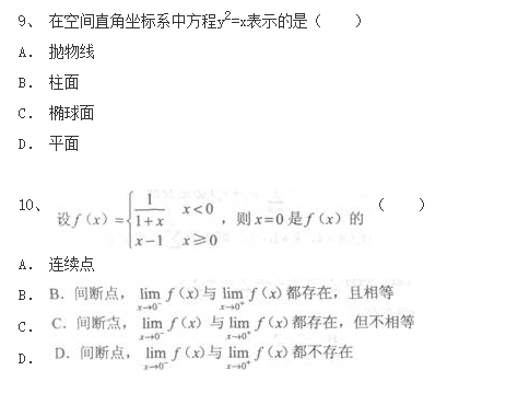 2020年广东成人高考《高等数学一》押密试题一(图3)