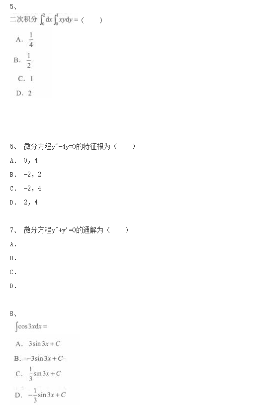 2020年广东成人高考《高等数学一》押密试题一(图2)