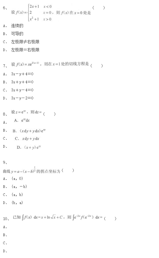 2020年广东成人高考专升本《高等数学二》冲刺试题练习卷(图2)