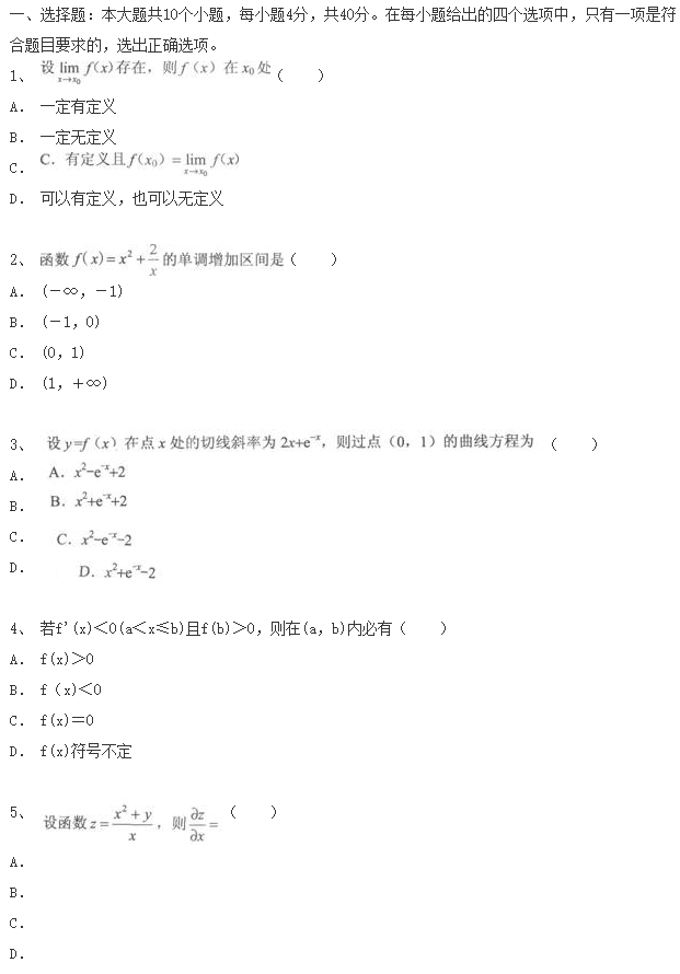 2020年广东成人高考专升本《高等数学二》冲刺试题练习卷(图1)