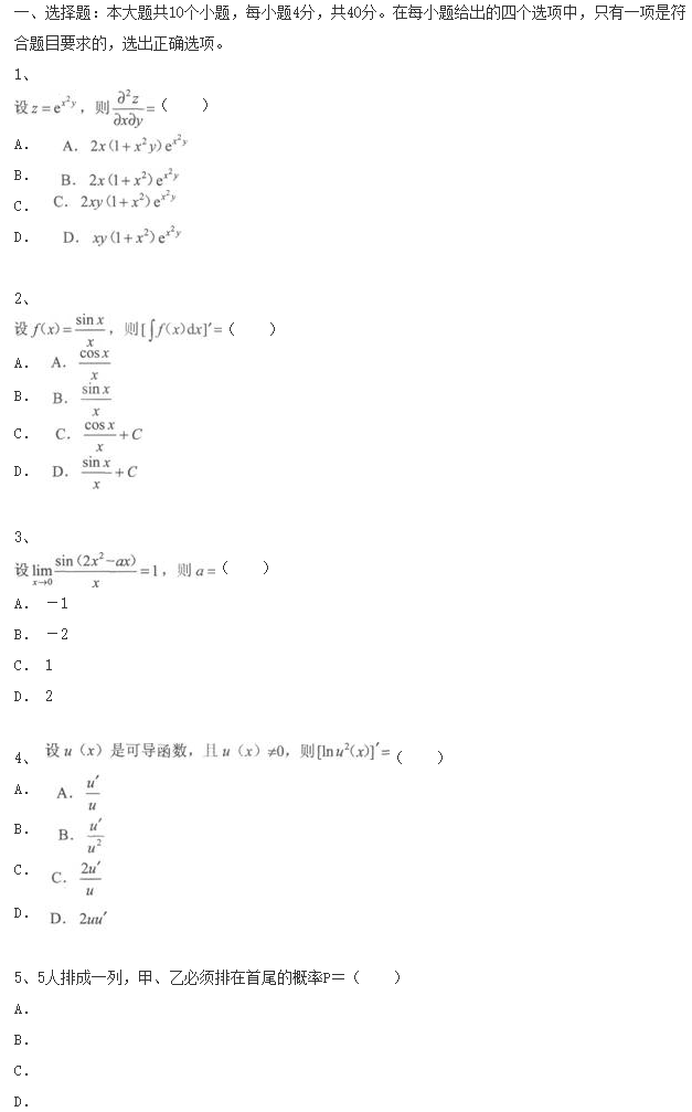 2020年广东成人高考专升本《高等数学二》模拟试卷及参考答案五(图1)