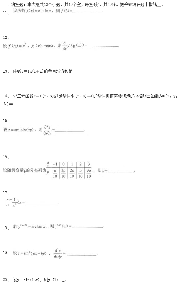 2020年广东成人高考专升本《高等数学二》模拟试卷及参考答案五(图3)