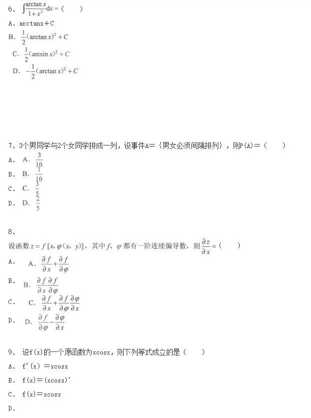 2020年广东成人高考专升本《高等数学二》冲刺试卷一(图2)