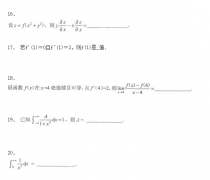 2020年广东成人高考专升本《高等数学二》模拟试题四