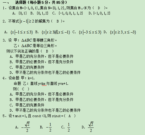 2020年广东成人高考专升本《高数二》常考试题二(图1)