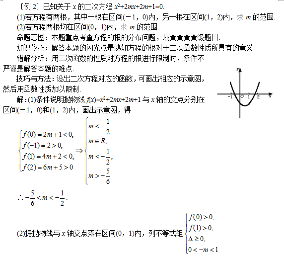 必备考点（三）：广东省2020年成人高考高数学（一）知识点汇总——一元二次函数、方程及不等式　(图3)