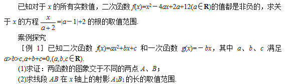 必备考点（三）：广东省2020年成人高考高数学（一）知识点汇总——一元二次函数、方程及不等式　(图1)