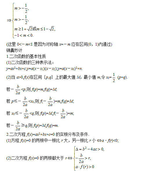 必备考点（三）：广东省2020年成人高考高数学（一）知识点汇总——一元二次函数、方程及不等式　(图4)