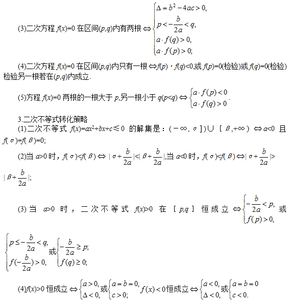 必备考点（三）：广东省2020年成人高考高数学（一）知识点汇总——一元二次函数、方程及不等式　(图5)
