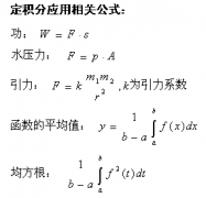 广东省2020年成人高考专升本高数（一）考点：定积分应用