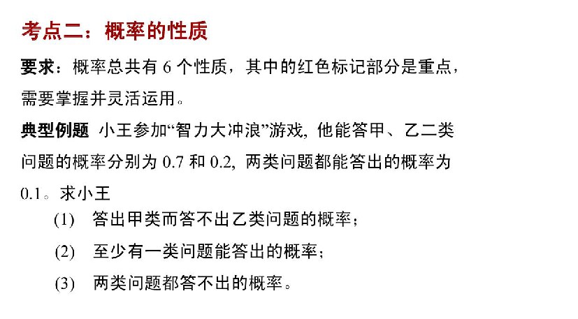 广东省2020年成人高考专升本高数（二）考点解析：概率的性质(图1)