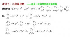 广东省2020年成人高考专升本高数（二）考点解析：二阶偏导数