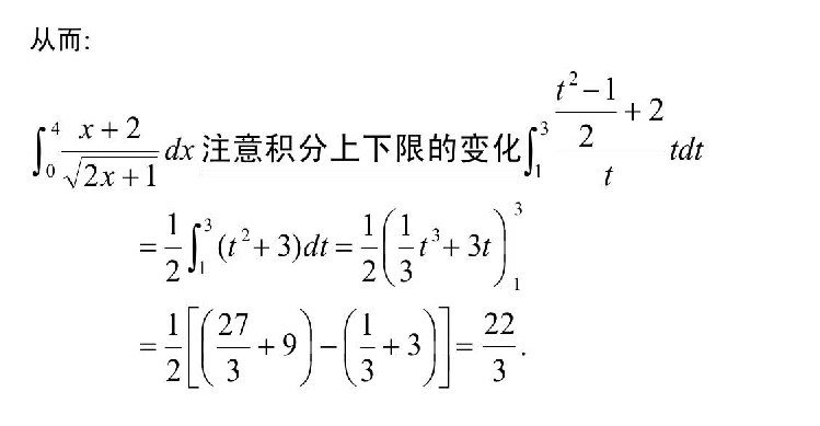 广东省2020年成人高考专升本高数（二）考点解析：第二类换元法(图2)