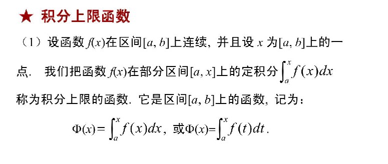 广东省2020年成人高考专升本高数（二）考点解析：积分上限函数(图1)