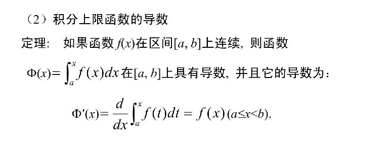 广东省2020年成人高考专升本高数（二）考点解析：积分上限函数(图2)