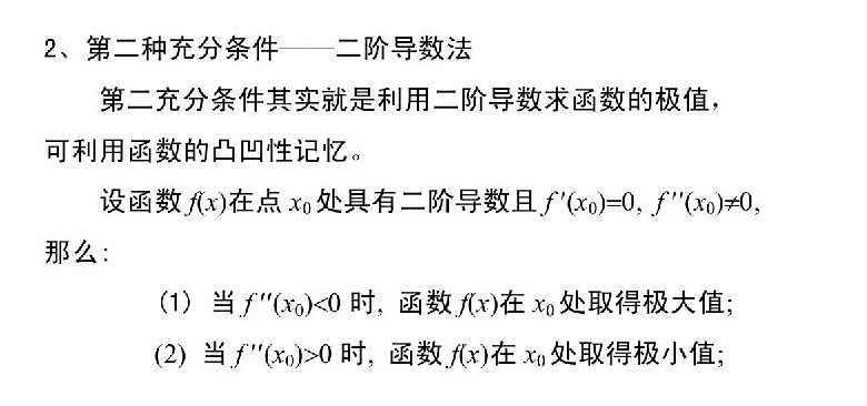 广东省2020年成人高考专升本高数（二）考点解析：函数的极值(图8)