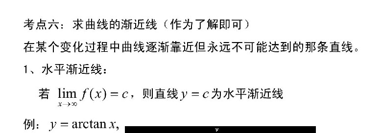 广东省2020年成人高考专升本高数（二）考点解析：求曲线的渐近线(图1)