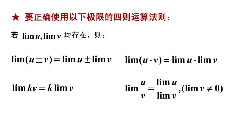 广东省2020年成人高考专升本高数（二）必备知识：极限的四则运算法则(图1)