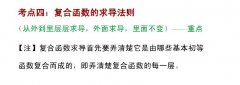 广东省2020年成人高考专升本高数（二）必备知识：复合函数