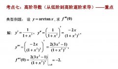广东省2020年成人高考专升本高数（二）必备知识：高阶导数