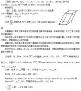 广东省2021年成人高考高起点数学考试难点：向量法　