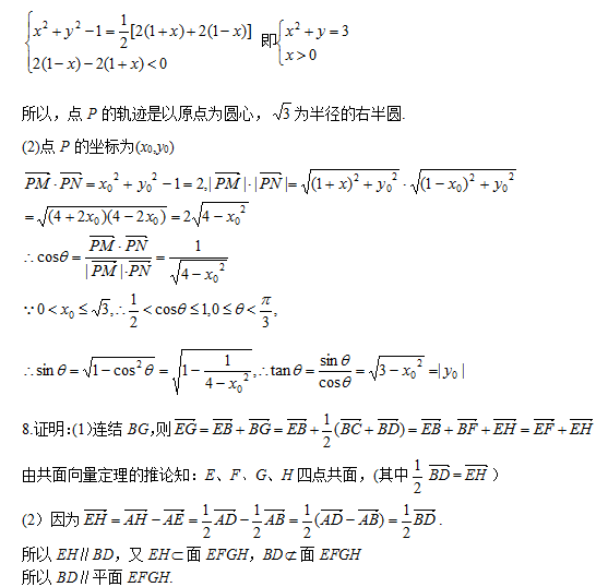 广东省2021年成人高考高起点数学考试难点：向量法　(图9)