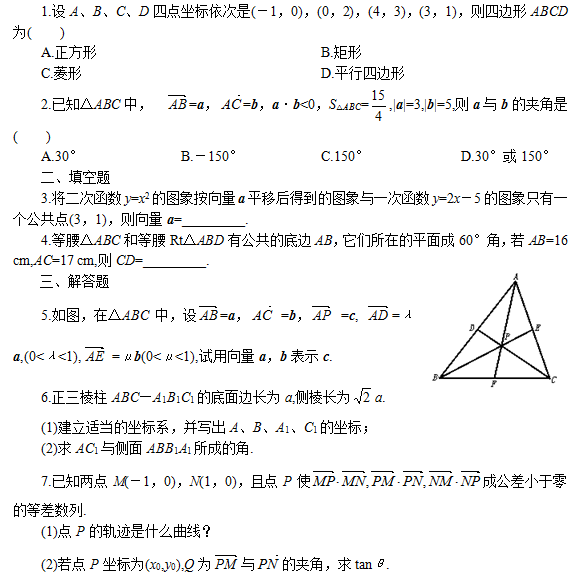 广东省2021年成人高考高起点数学考试难点：向量法　(图4)