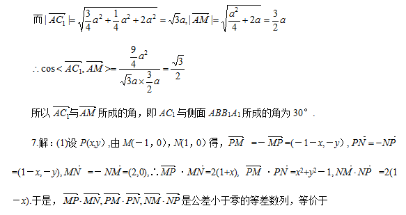 广东省2021年成人高考高起点数学考试难点：向量法　(图8)