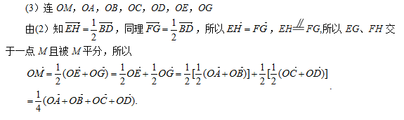 广东省2021年成人高考高起点数学考试难点：向量法　(图10)