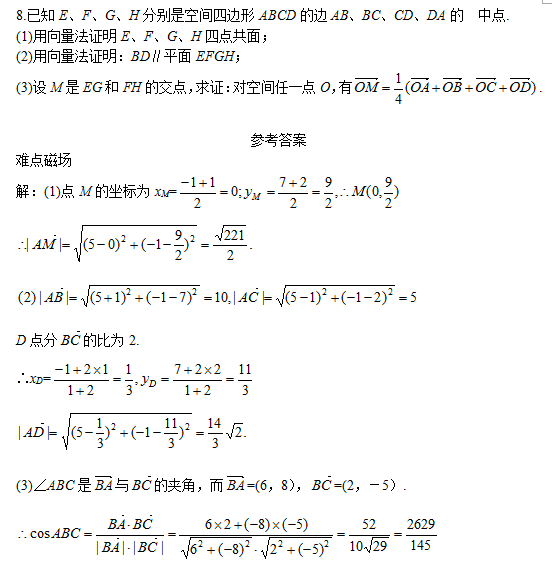 广东省2021年成人高考高起点数学考试难点：向量法　(图5)