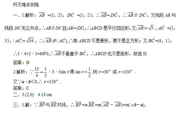 广东省2021年成人高考高起点数学考试难点：向量法　(图6)