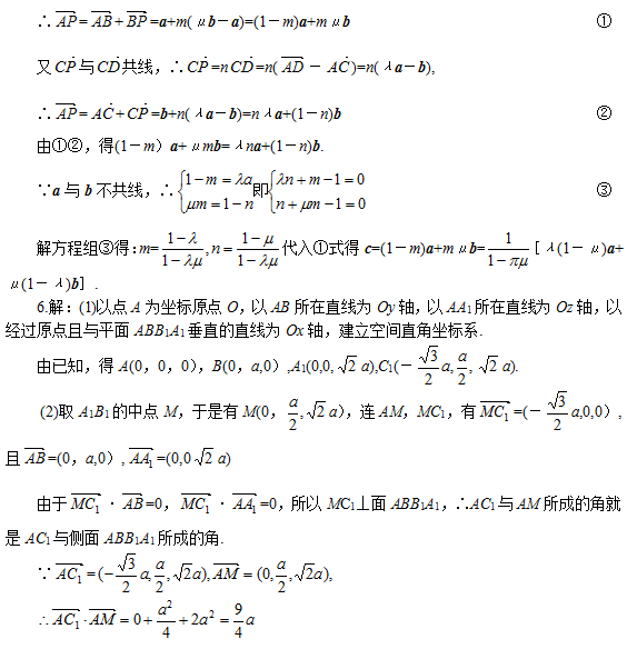 广东省2021年成人高考高起点数学考试难点：向量法　(图7)