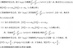 广东省2021年成人高考文科数学圆锥曲线考点