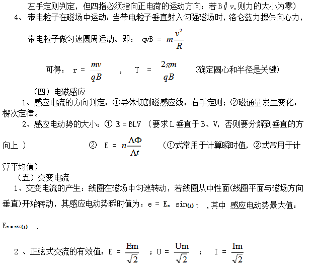 广东省2021年成人高考高起本物理考点—电磁学解析(图4)