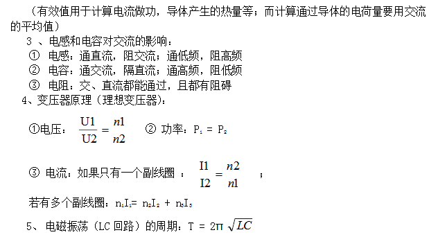 广东省2021年成人高考高起本物理考点—电磁学解析(图5)