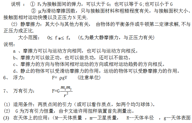 广东省2021年成人高考高起本物理公式备考资料1(图2)