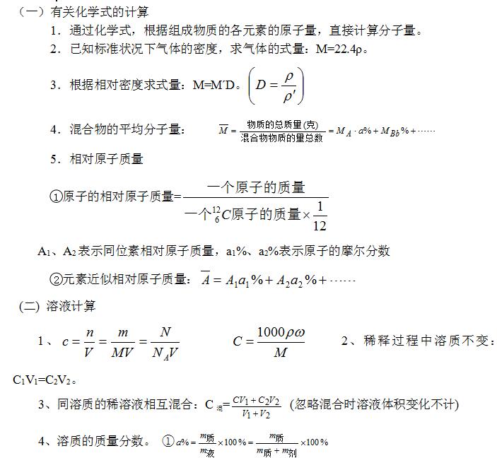 广东省2021年成人高考高起本化学难点解析—化学式的计算(图1)