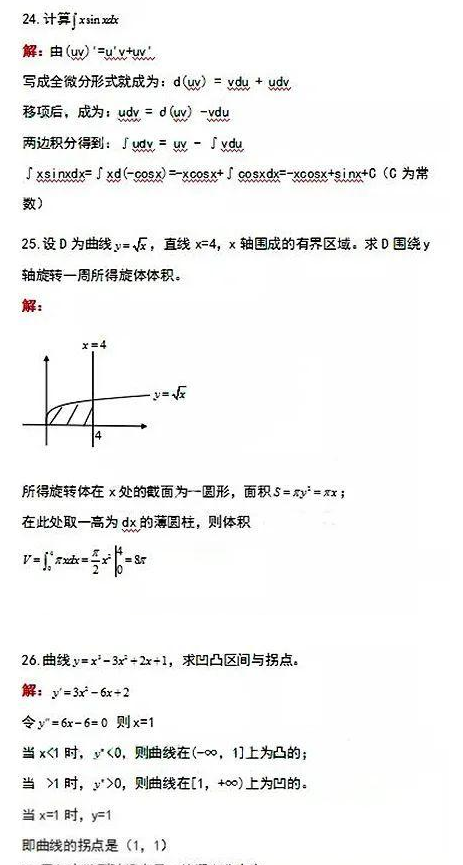 广东省2020年成人高考专升本《高等数学一》考试真题及答案(图5)