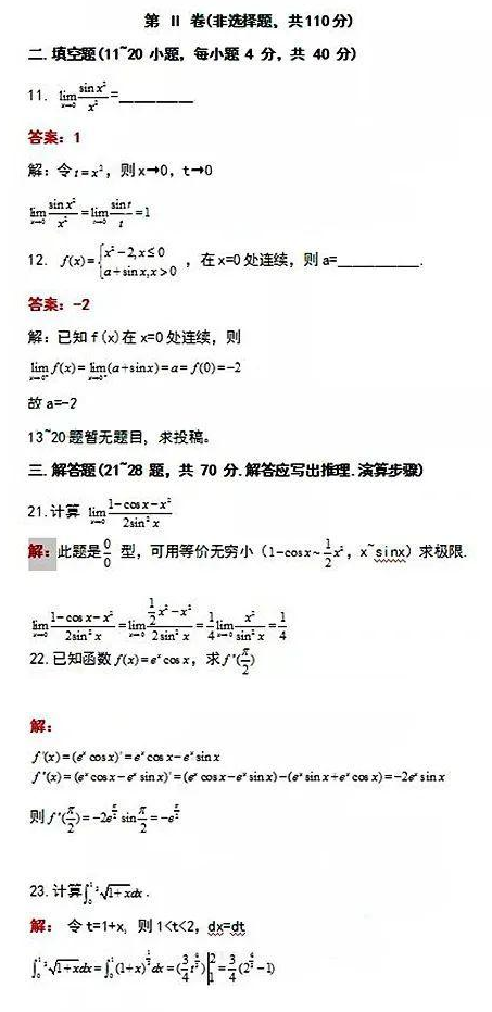 广东省2020年成人高考专升本《高等数学一》考试真题及答案(图4)