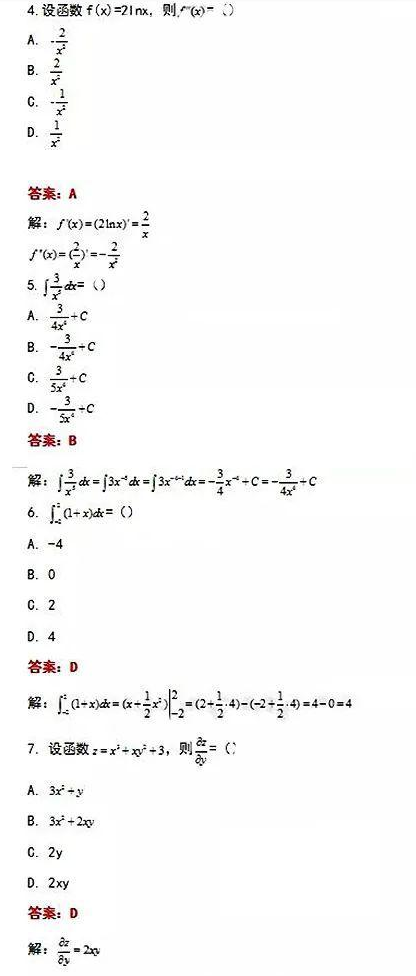 广东省2020年成人高考专升本《高等数学一》考试真题及答案(图2)