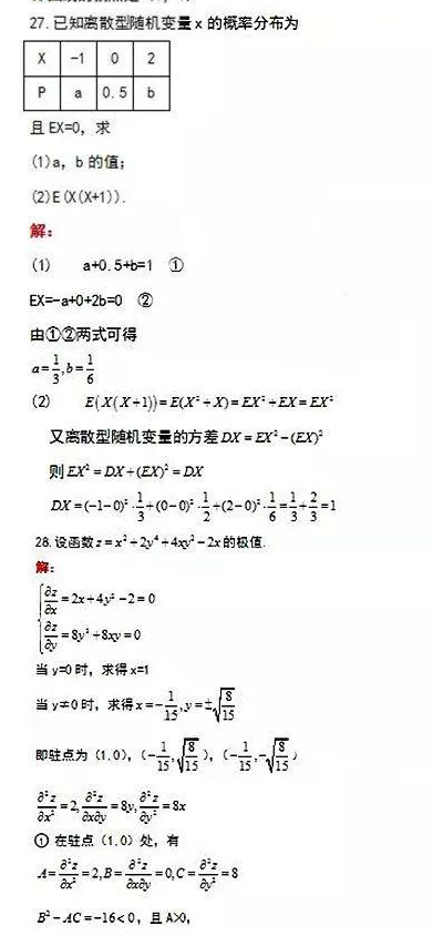 广东省2020年成人高考专升本《高等数学一》考试真题及答案(图6)