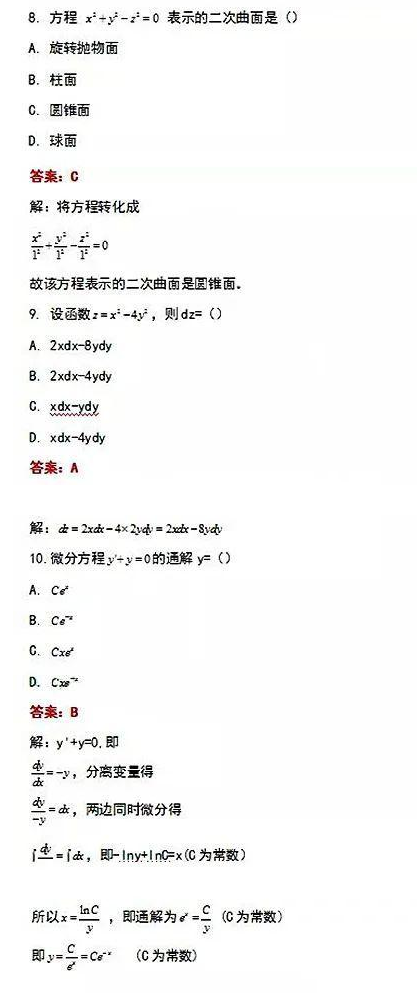 广东省2020年成人高考专升本《高等数学一》考试真题及答案(图3)