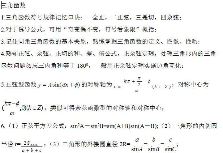 广东省2022年成人高考高起点《数学》考点笔记（2）