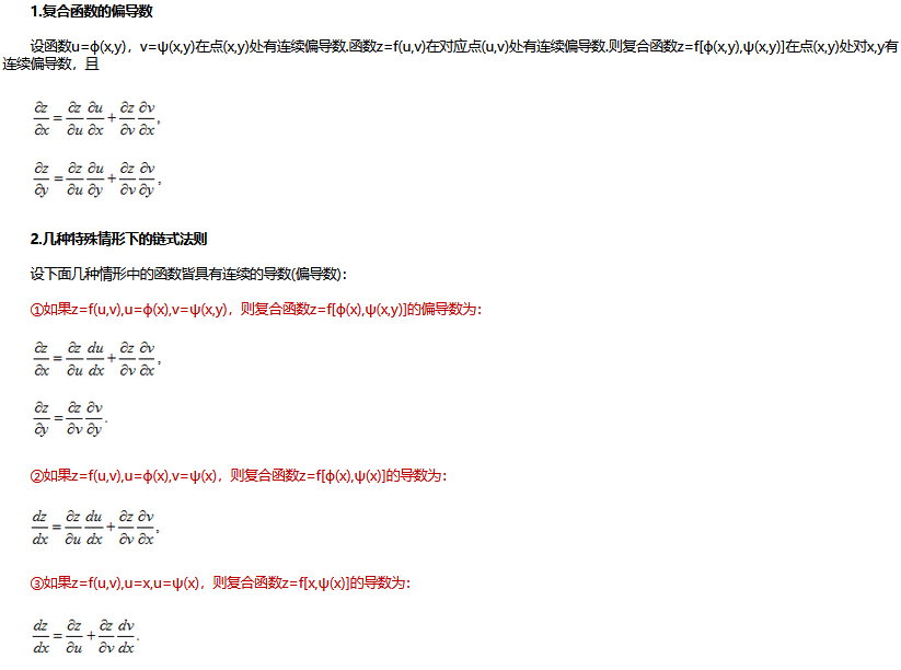 2022年广东省成人高考专升本《高数二》备考笔记（11）
