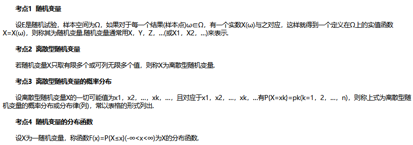 2022年广东省成人高考专升本《高数二》备考笔记（20）