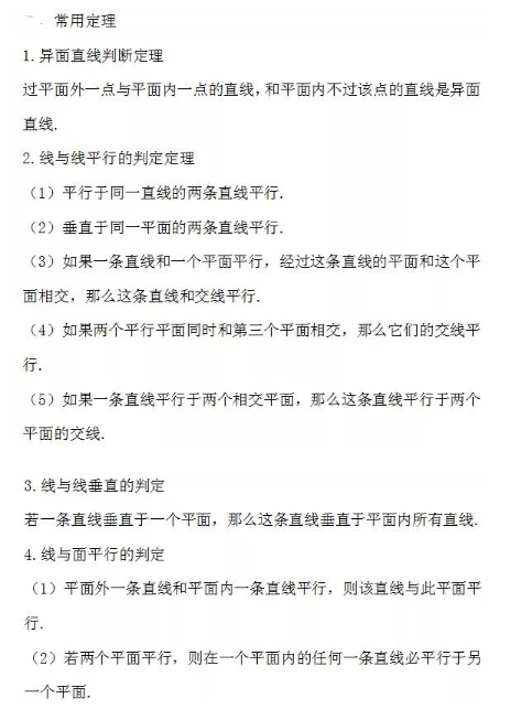 2022年广东成考高起点《数学（文）》概念3：点、直线和平面