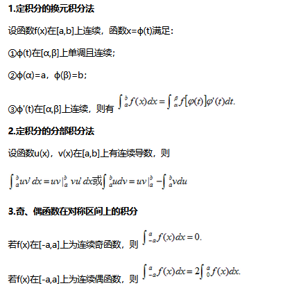 2022年广东省成考专升本《高数二》备考笔记五