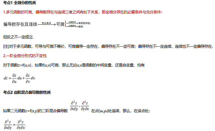 2022年广东省成人高考专升本《高数一》考点笔记（13）